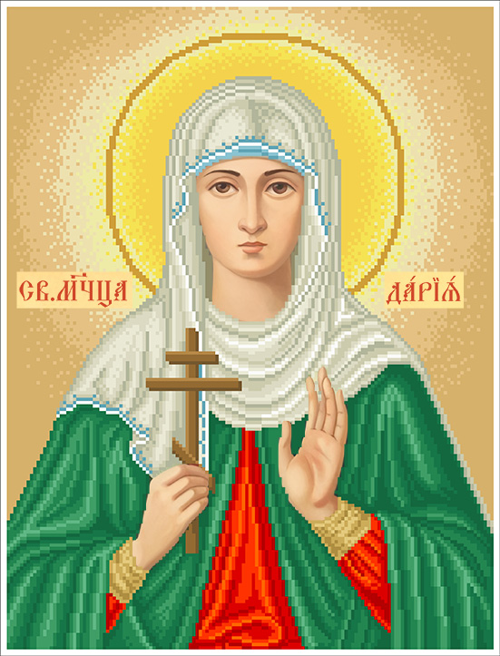 Свята Мучениця Дарія