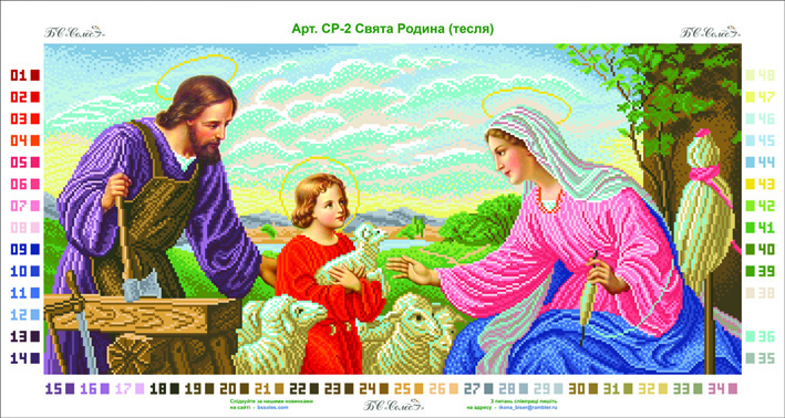 Свята Родина (тесля)