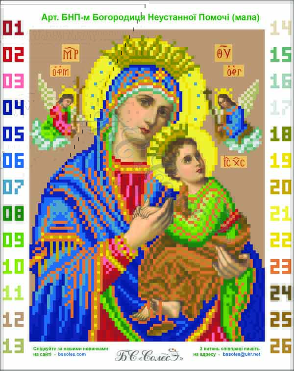 Богородиця неустанної помочі (мала)