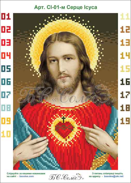 Серце Ісуса (мала)