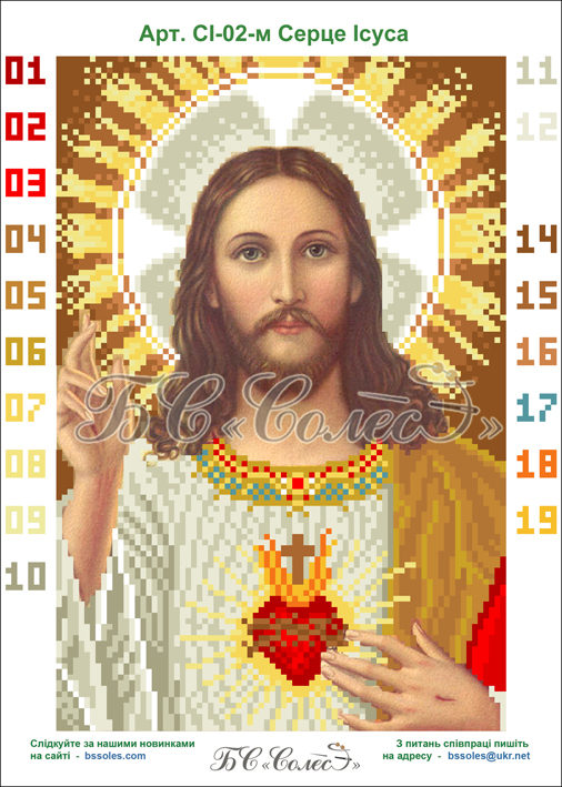 Серце Ісуса (мала)