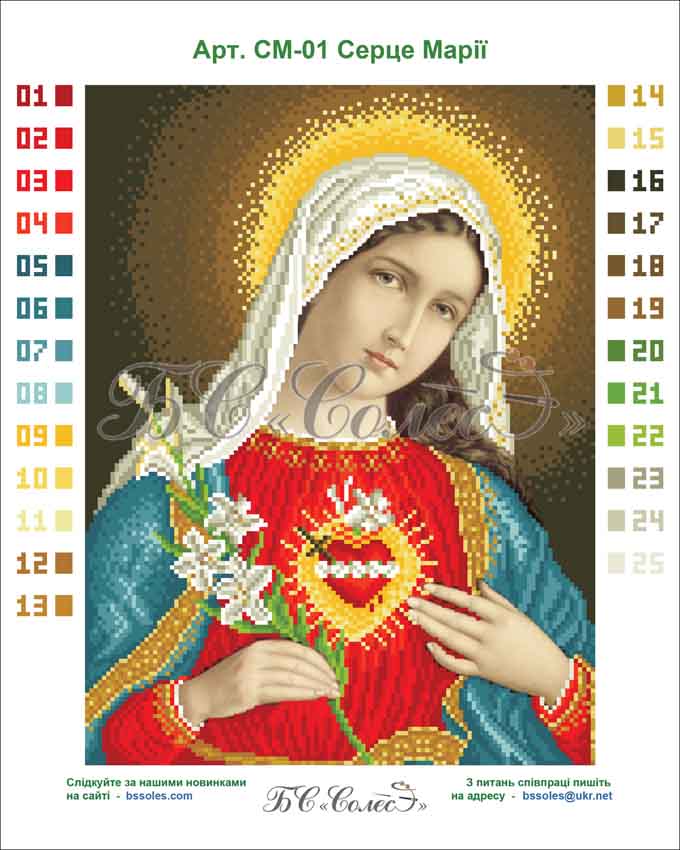 Серце Марії