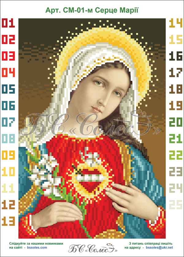 Серце Марії (мала)