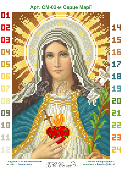 Серце Марії (мала)