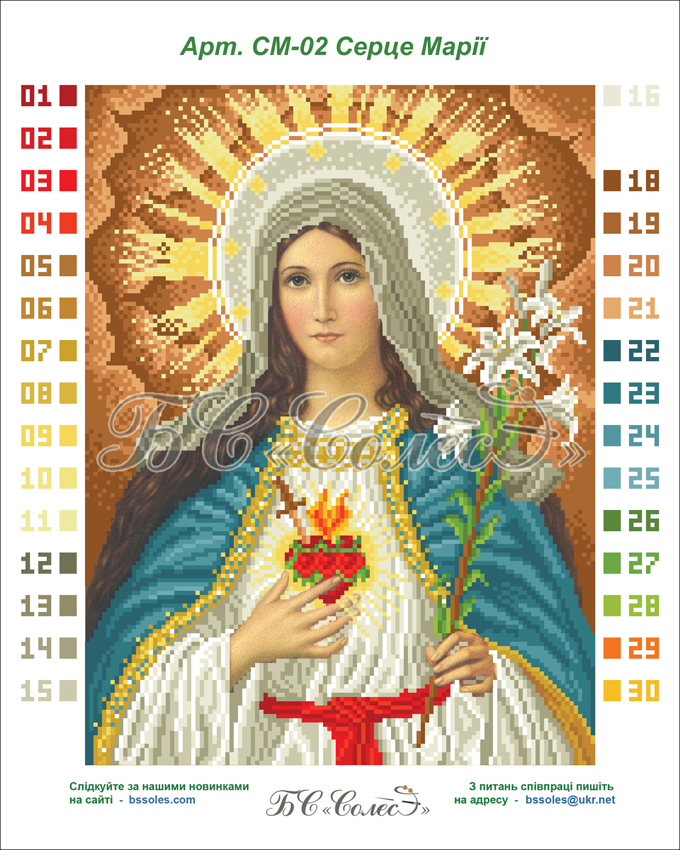 Серце Марії