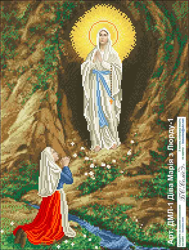 Діва Марія з Люрду-1