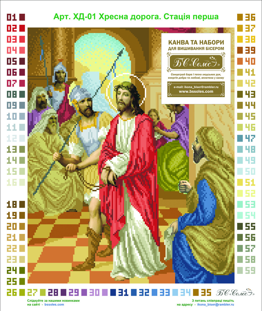 Ісуса засуджують на смерть