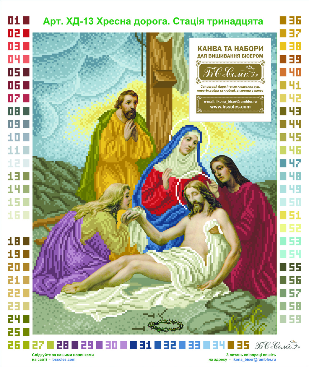 Ісуса знімають з хреста