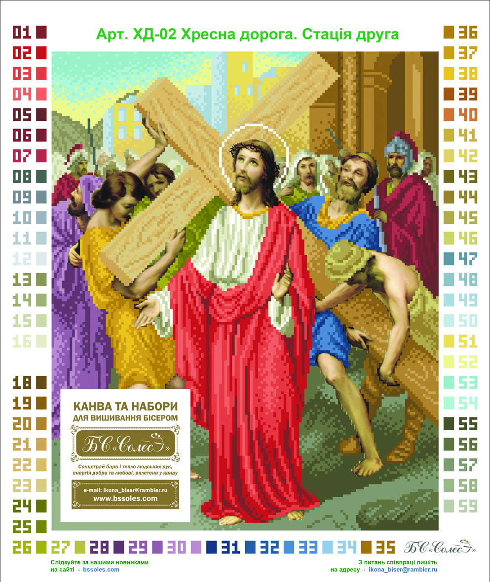 Ісус бере на себе хрест