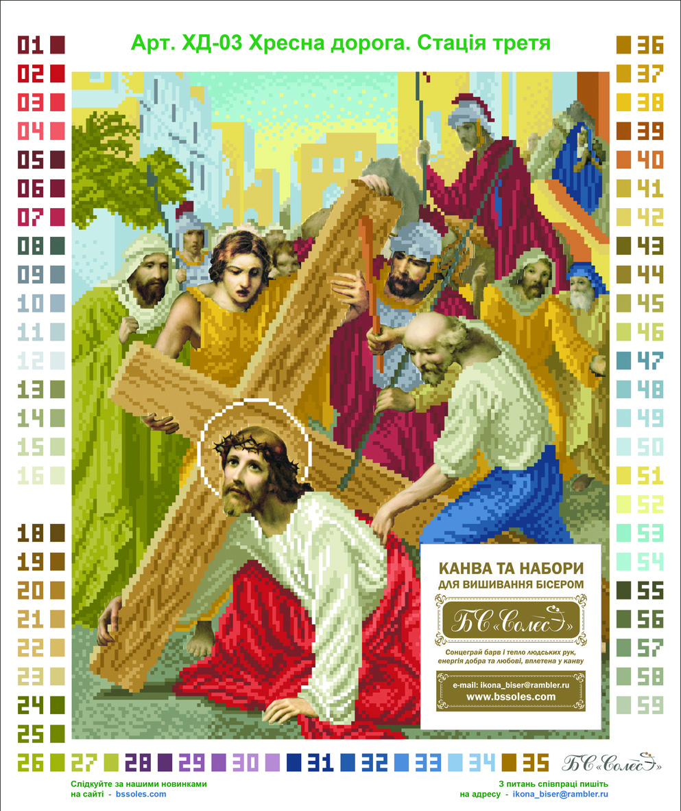 Ісус падає перший раз під тягарем хрестом