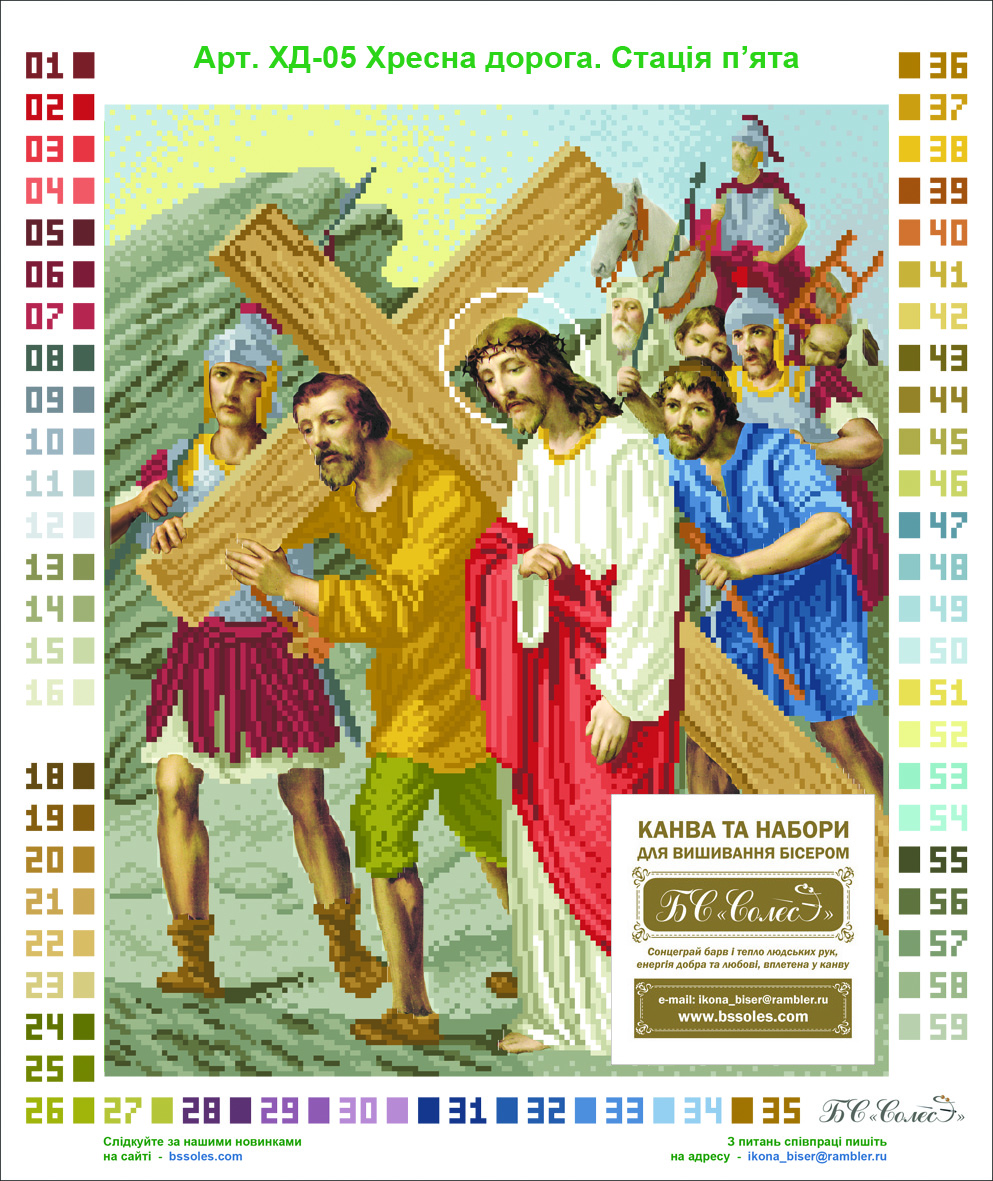 Симон з Киринеї допомагає Ісусові нести хрест