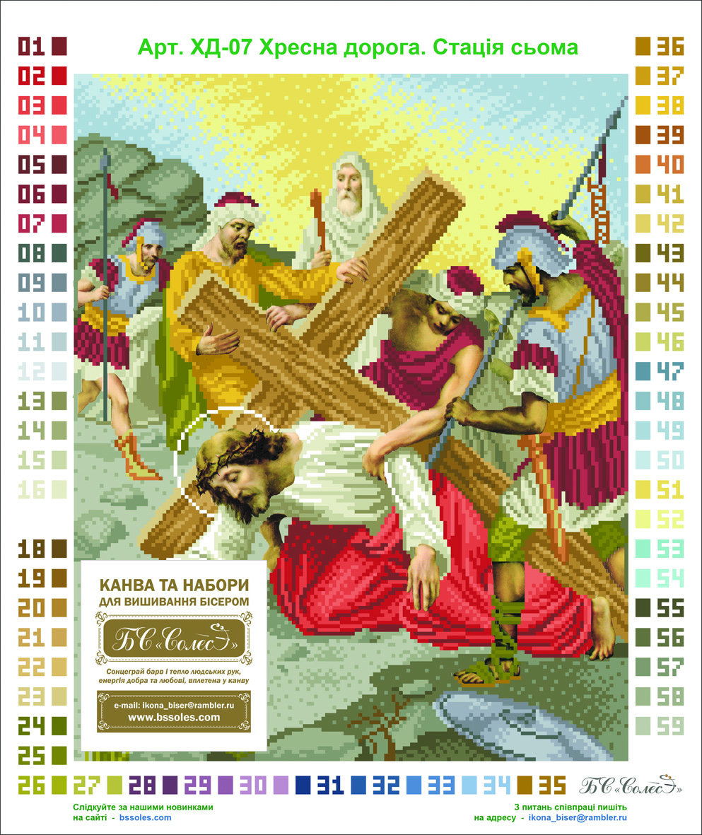 Ісус вдруге падає під тягарем хреста